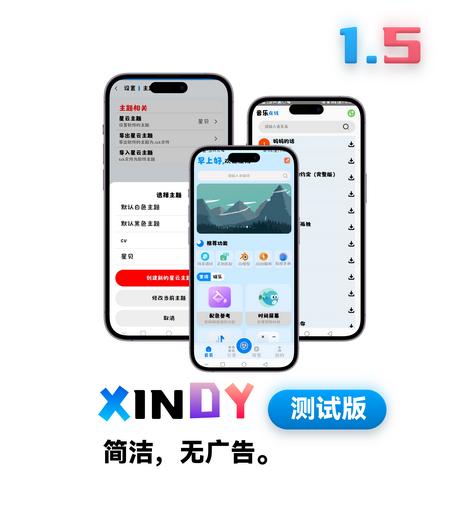 XINDY星云工具箱v1.5alpha_1 安卓版 v4.2.2