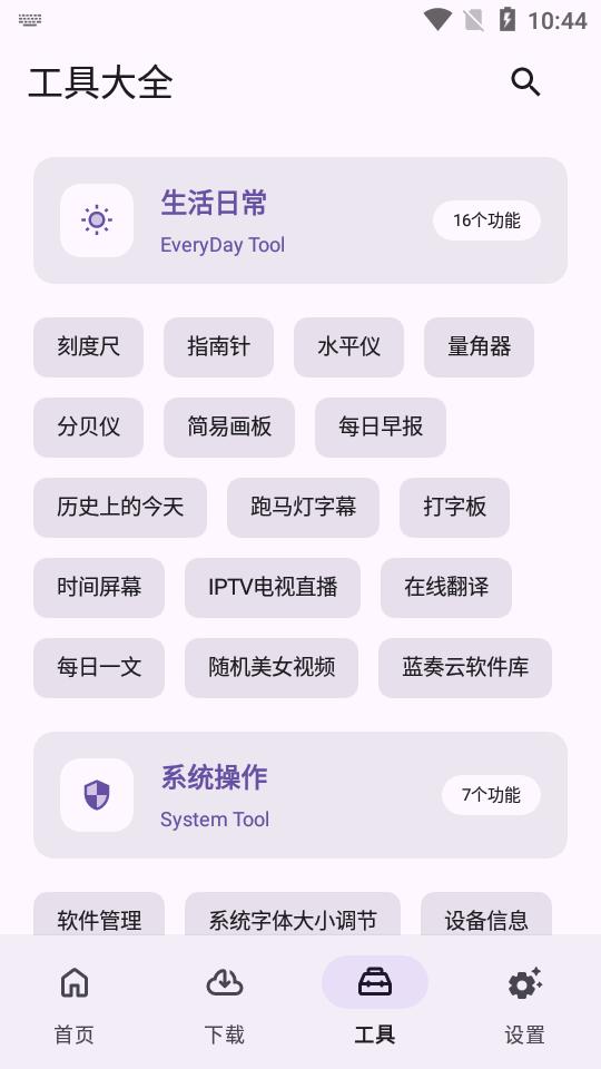 乱七八糟工具箱软件v1.3.98 安卓免费版 v6.2.2