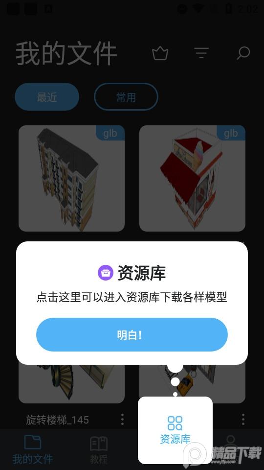 Sketchup Su模型软件1.9 手机版 v3.3.3