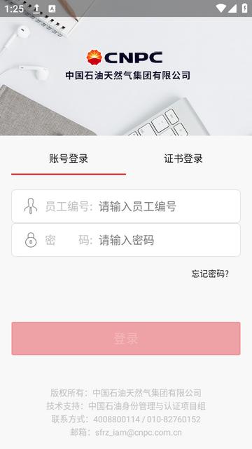 石油年金app最新版