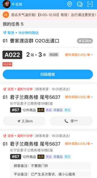 盒马驾到APP