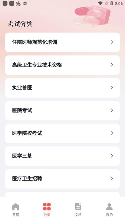 医考宝典app手机版