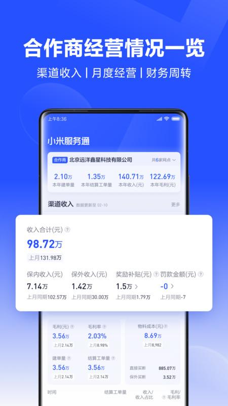小米服务通 v3.2.3
