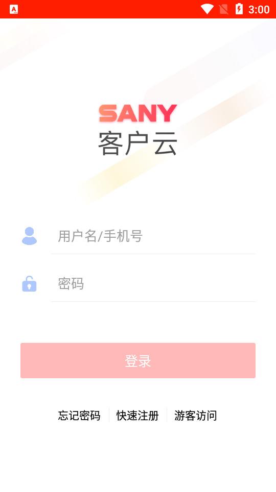 三一客户云平台7.17 最新版 v6.4.2