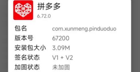 拼多多内部版 拼多多内部版