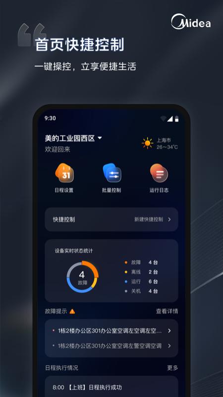 i管家app官方版 i管家app官方版