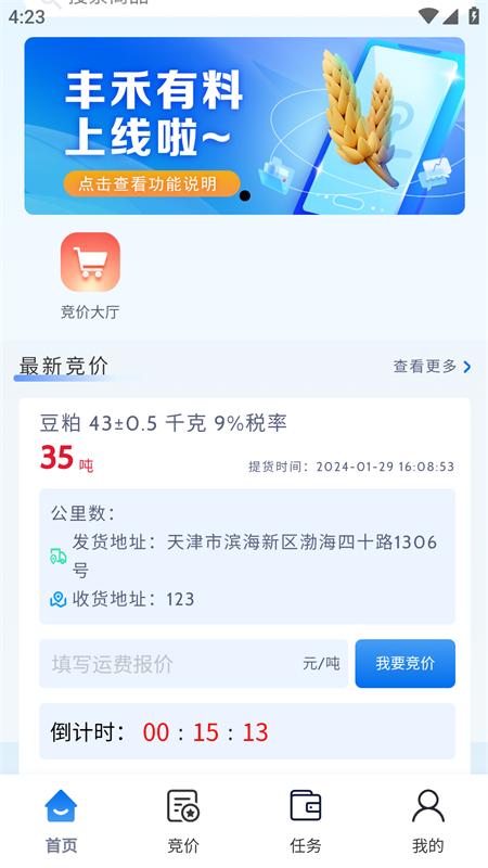 丰禾有料手机版v1.0.1 最新版 v4.3.4