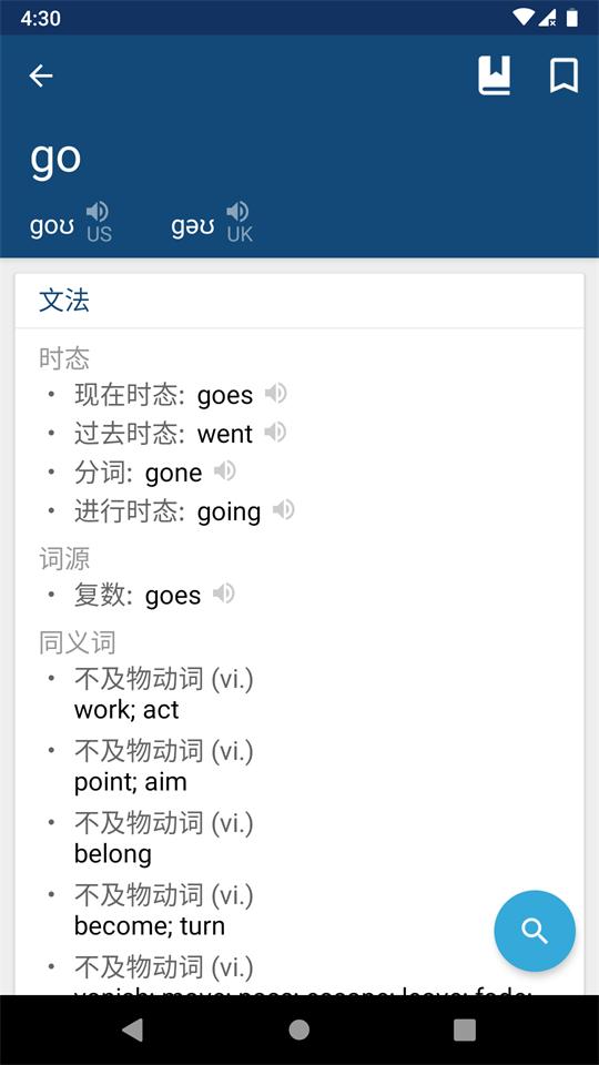 英汉字典app最新免费版v29.6.0 安卓高级版 v5.5.4