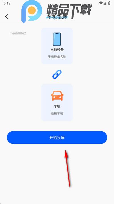 手机车载互联app手机版