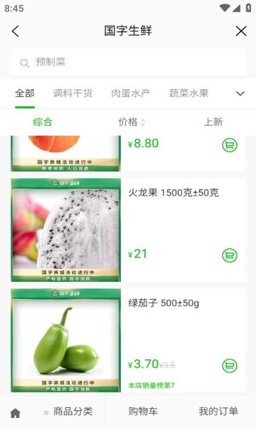 菜果云膳免费版APP1.0.11最新版 v4.4.3