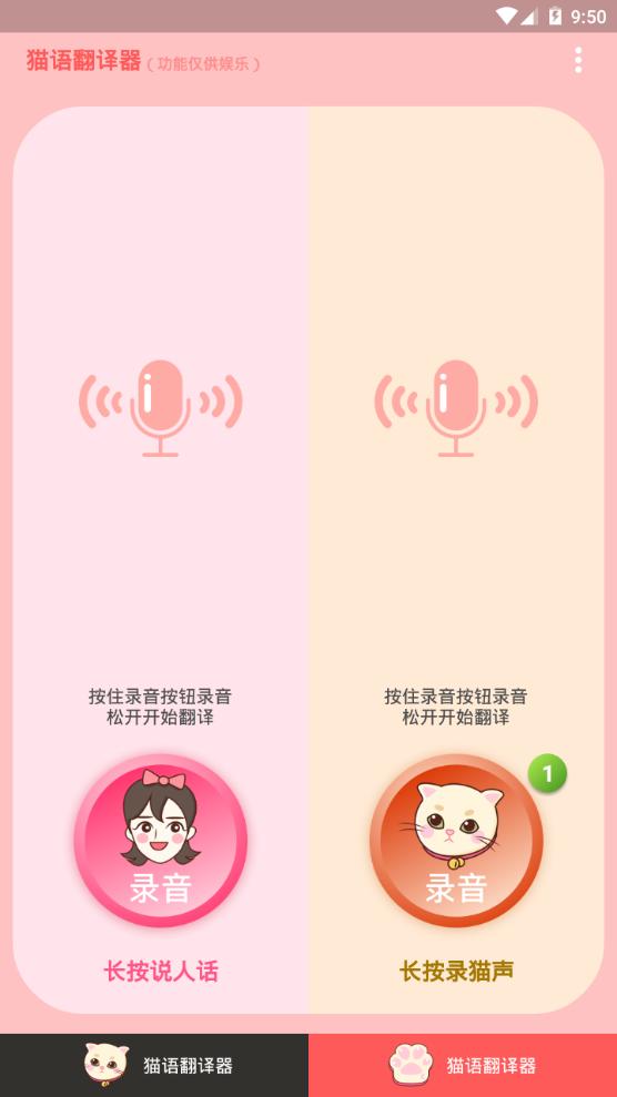 人猫交流器app手机官方版1.1.8最新版 v4.0.1
