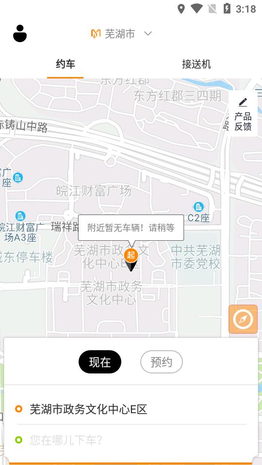 麦卡出行app官方版3.0.5 安卓手机版 v6.1.4