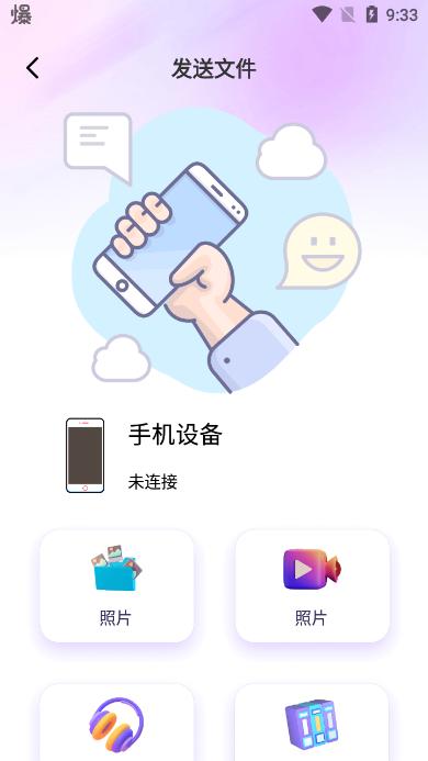TapPro一键换机软件安卓版v1.6 最新版 v6.3.4
