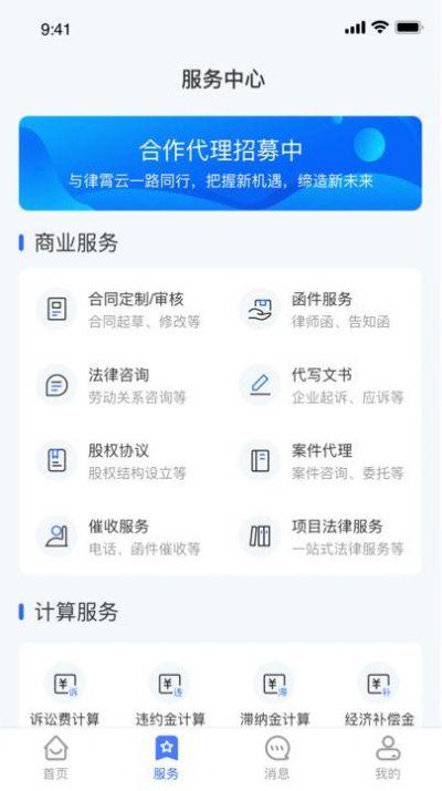 律霄云客户端1.0.2 手机版 v6.2.2