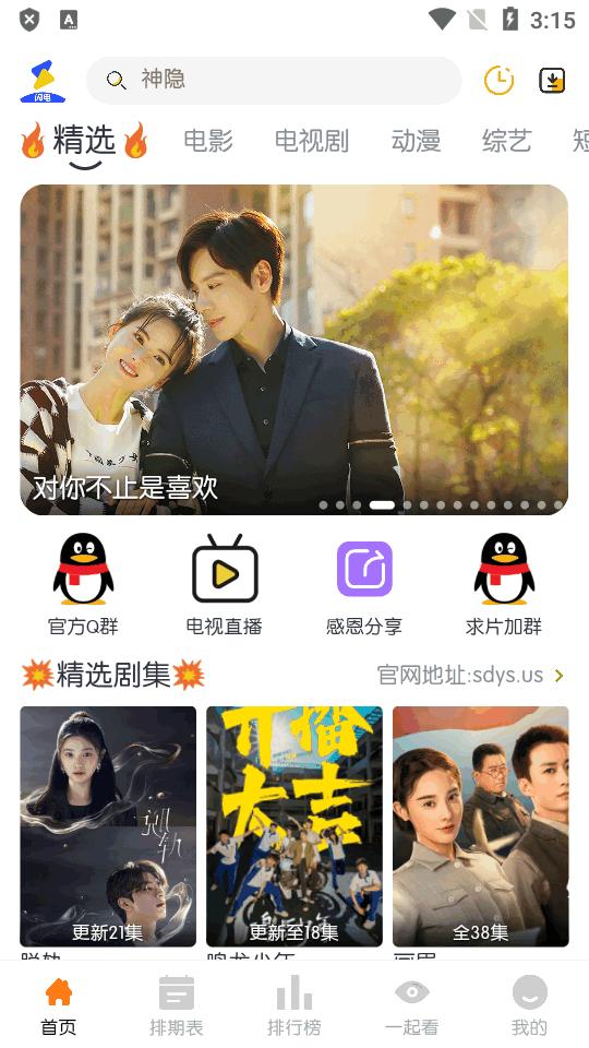 闪电影视app清爽版v5.1.7 无广告版 v3.5.1