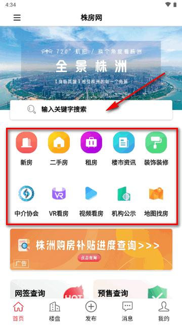 株房网株洲房产信息网客户端 株房网株洲房产信息网客户端