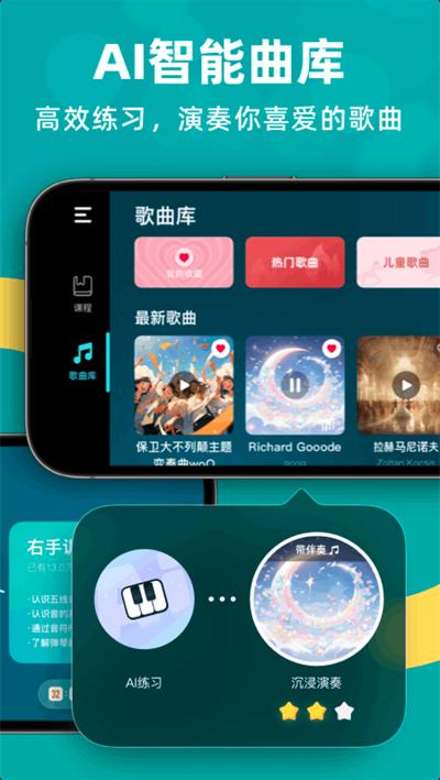 自学钢琴app官方版v3.3.8 安卓版 v5.5.4