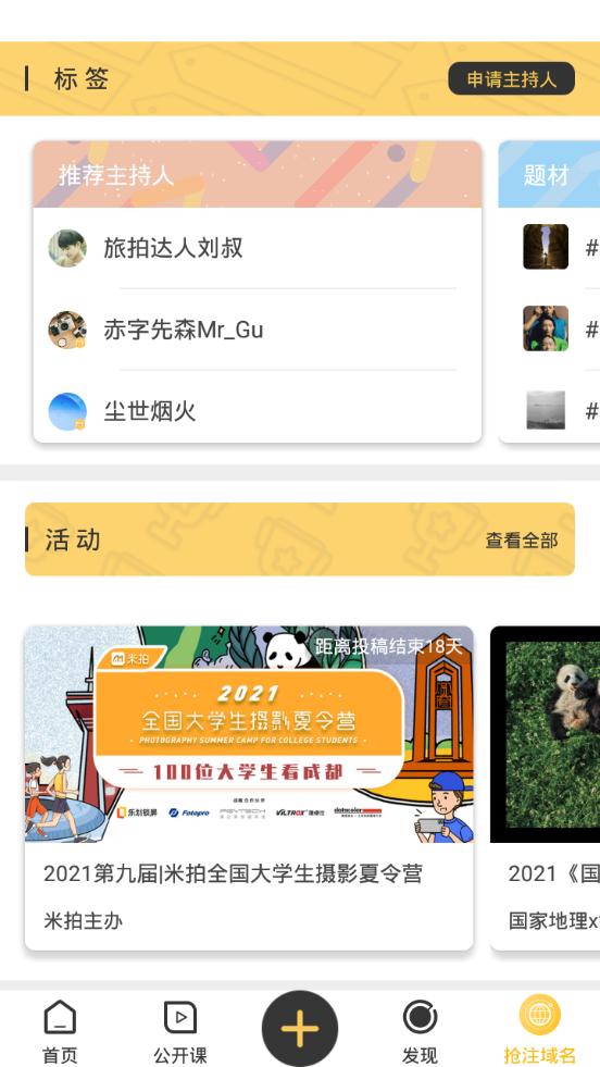 米拍摄影app5.4.8 安卓最新版 v6.3.1