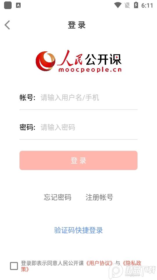 人民公开课app手机版v1.0.1 最新版 v5.0.1