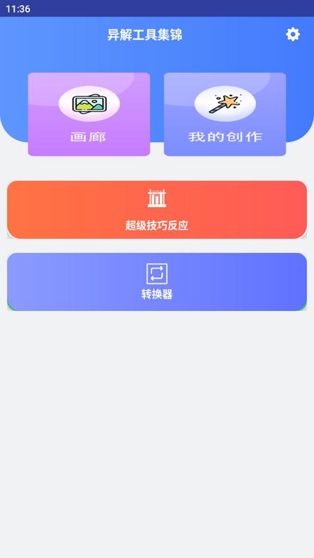 异解工具集锦官方最新版v1.0.1 安卓版 v5.0.3