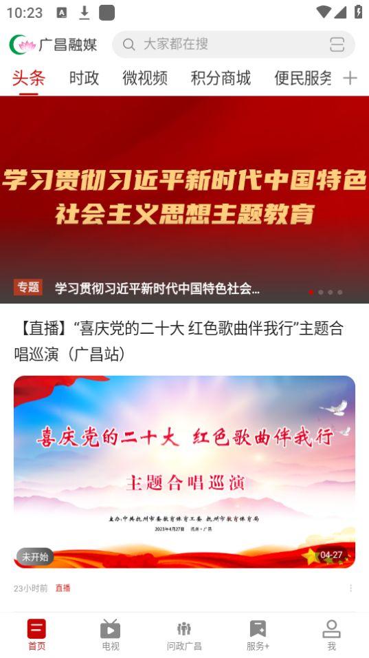 广昌融媒体app安卓版v4.03.01最新版 v5.2.3