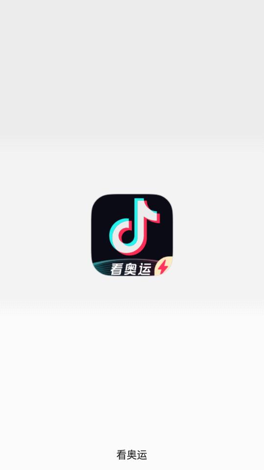 抖音福袋进阶版软件v6.5.8 安卓最新版 v3.2.4
