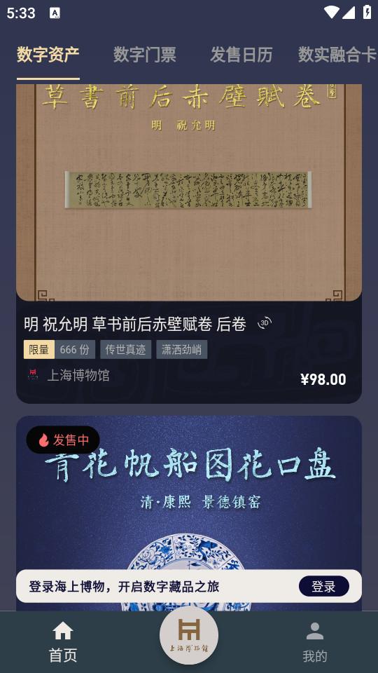 海上博物官方正版1.4.3 安卓版 v3.5.3