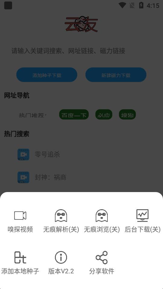 云友下载器软件免费版