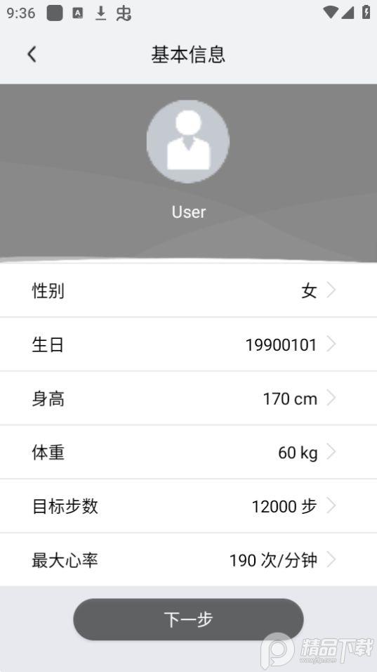 飞呗手表app安卓版1.0.19最新版 v6.1.4