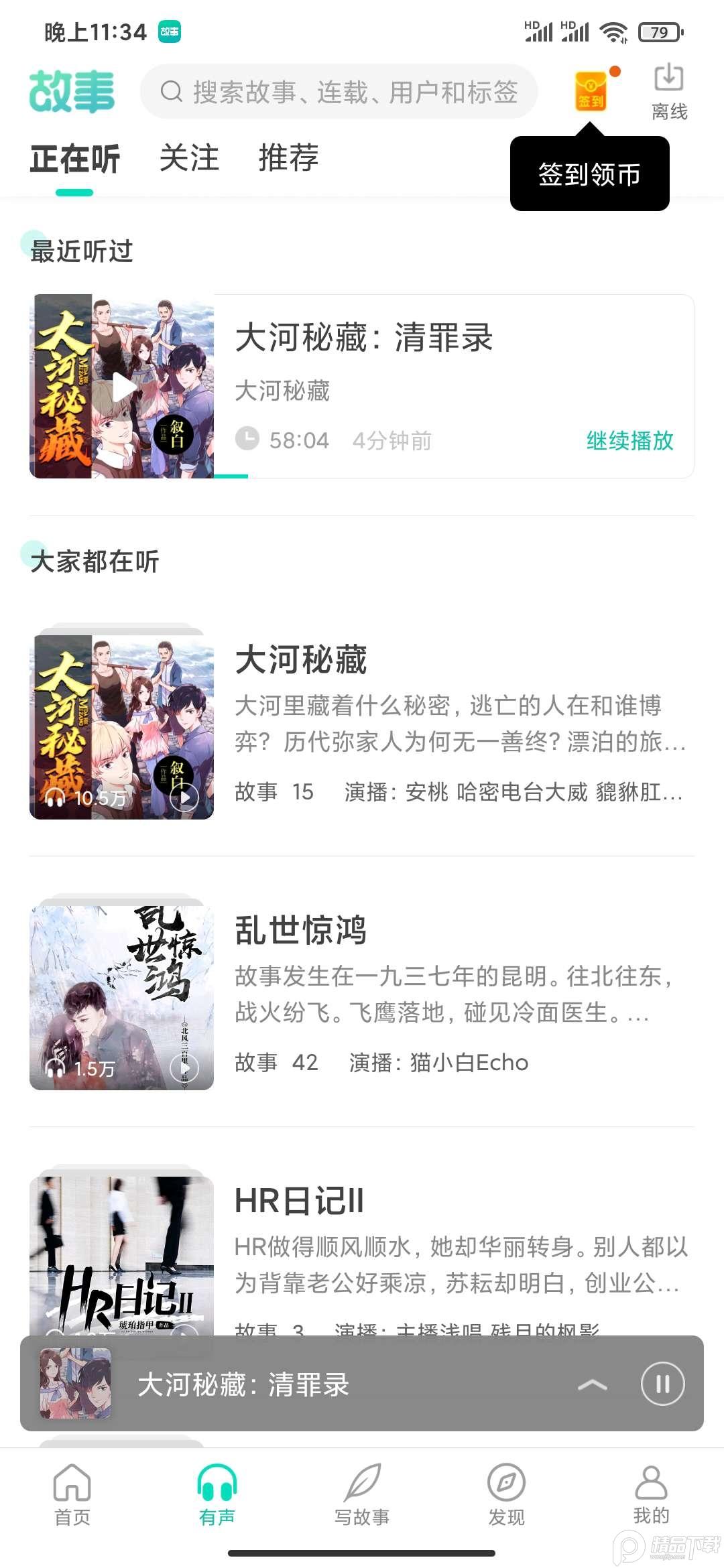 每天读点故事全文免费阅读v6.8.4 vip免费版 v5.0.3