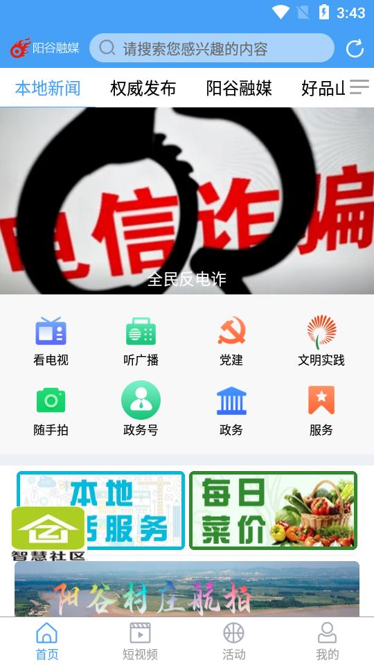 阳谷融媒app官方版2.0.4最新版 v3.3.1