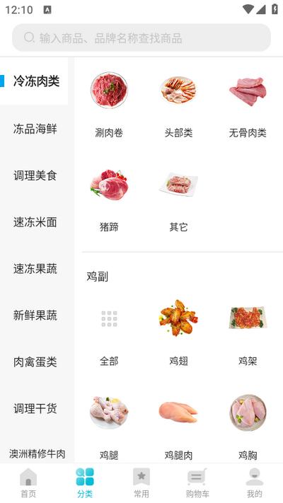 冻品在线app 冻品在线app