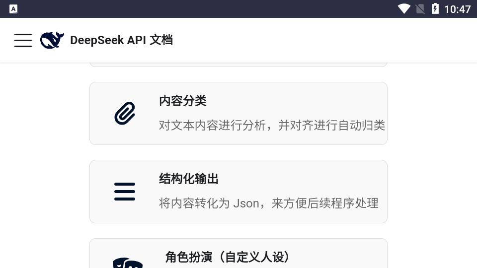 DeepSeek官方提示库app最新版1.0.0 手机最新版 v3.2.2