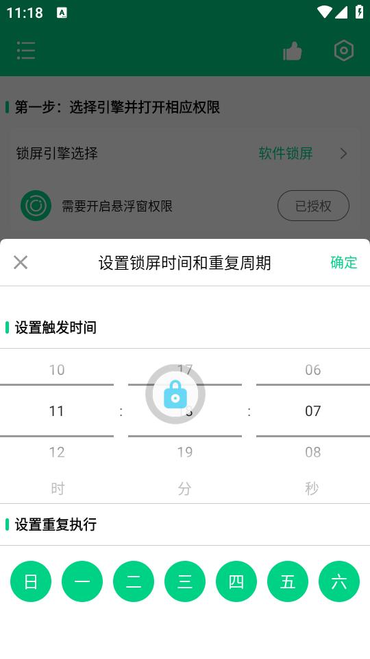 一键锁屏专家app1.0.2 安卓版 v4.4.1
