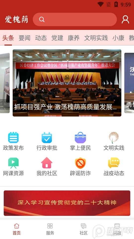 爱槐荫软件2025正版2.6.0 官方版 v6.2.2