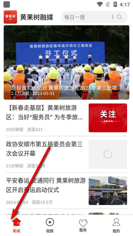 黄果树融媒体手机客户端v1.0.0 最新版 v5.0.1