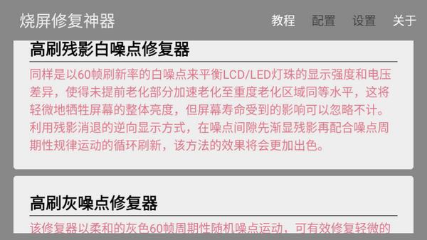 烧屏修复app手机版v3.0.2 安卓版 v4.3.4