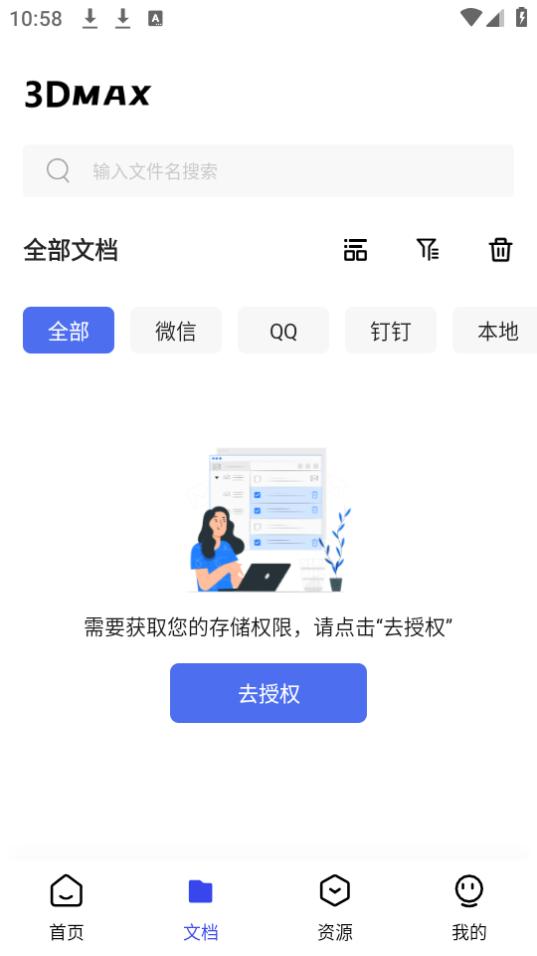 图片查看软件(3dmax Pro)手机安卓版1.0最新版 v3.3.1