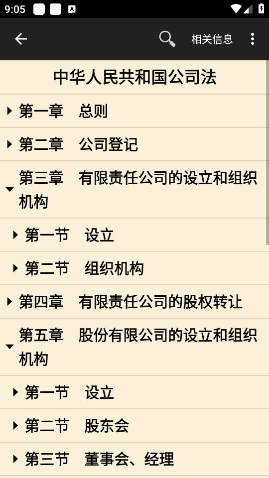 看法法律库手机版1.1.5 官方版 v4.0.1