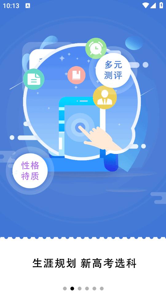 升学大师官方版8.0.2 安卓版 v6.3.3