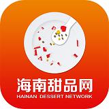海南甜品网