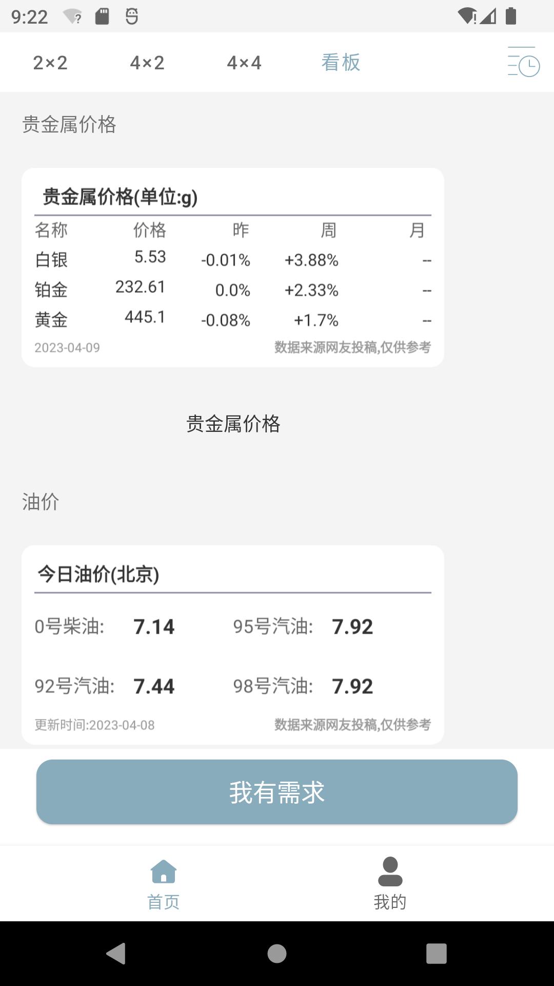 万用小组件安卓版本1.0.7 最新版 v5.0.2
