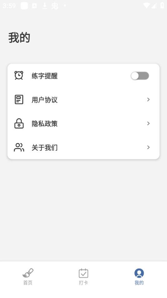 临帖大师app安卓版1.0最新版 v3.5.3