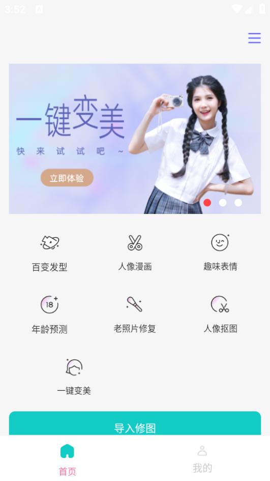 淑晔手机视频美颜v1.0.4 安卓版 v6.1.1