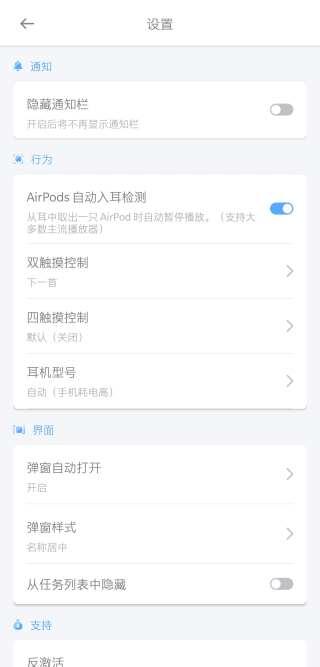 蓝牙耳机助手app(AndPods)3.9.3 安卓最新版 v5.1.3