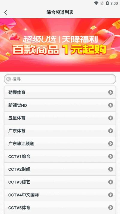 天途TV直播极速港澳台v1.6.0 安卓版 v5.2.1
