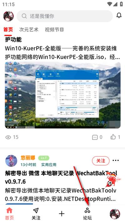 软园社区app手机版