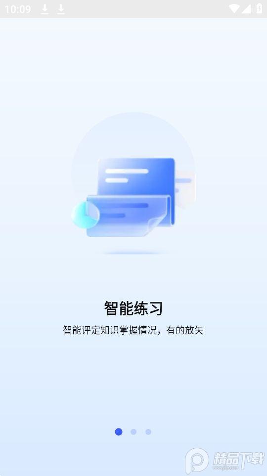 一起公考AI课app安卓版1.0.0最新版 v5.2.3