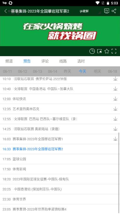 91看手机电视app2.2.4 安卓版 v4.3.3