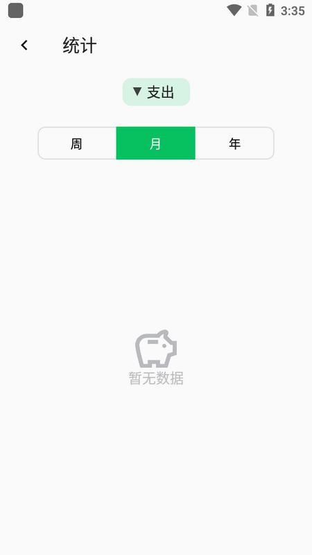 记一笔账app1.0.1手机版 v5.5.4